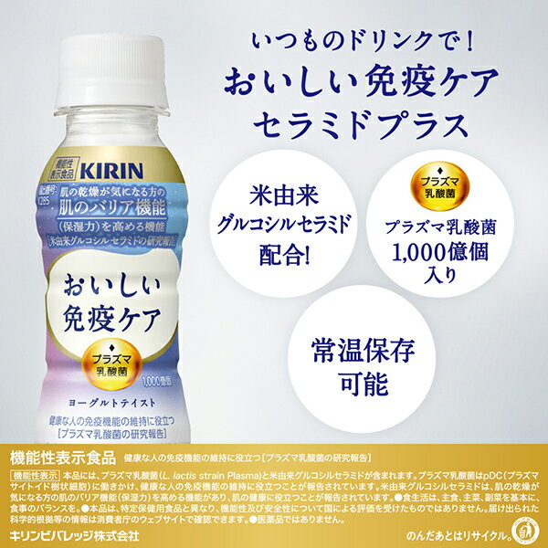 【3箱】免疫ケア セラミド プラズマ乳酸菌 送...の紹介画像3