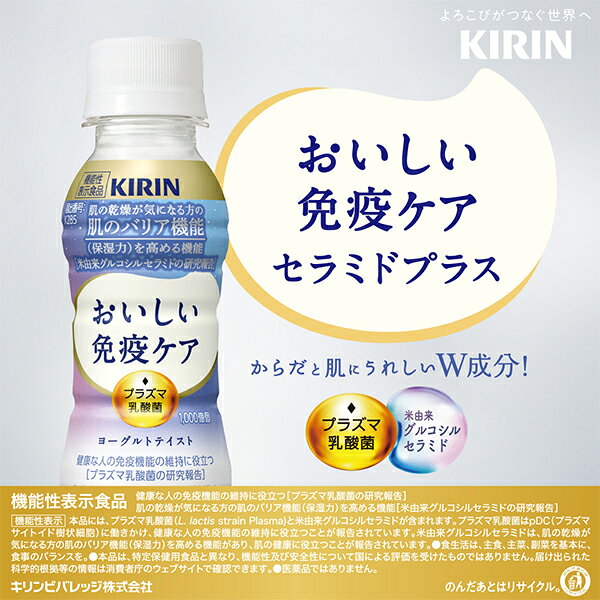 【6箱】免疫ケア セラミド プラズマ乳酸菌 送...の紹介画像2