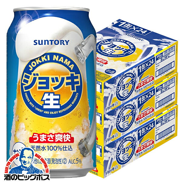 樂天商城 - 【本州のみ 送料無料】サントリー ジョッキ生 うまさ爽快 350ml×3ケース/72本《072》『CSH』 新ジャンル ビール類 第3のビール