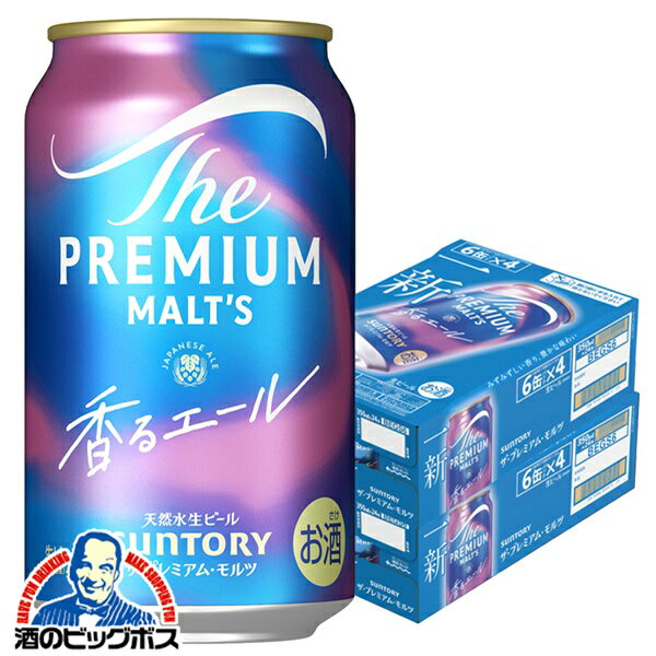 パッケージや商品リニューアルによる新旧指定不可。 ラベルのデザインが掲載の画像と異なる場合がございます。 画像違いの交換はお受けいたしかねます。 【注意事項】 こちらの商品は別倉庫出荷商品のため、下記は内容はお受け出来ません。 ●沖縄・離島への配送 ●注文のキャンセル及び注文内容の変更 ●ご要望欄記載内容の対応不可 ●他商品と同時購入不可 ●ギフト包装・のし対応不可 【商品説明】 「磨きダイヤモンド麦芽」※1を一部使用し、サントリーこだわりの製法※2で醸造することで、“華やかな香り”“深いコク”をより上質に、一層鮮やかに仕上げました。 ※1　穀皮を除去し、コクに寄与するたんぱく質を多く含むダイヤモンド麦芽 ※2　ダブルデコクション製法、アロマリッチホッピング製法 容量：350ml 度数：6% 販売元：サントリー