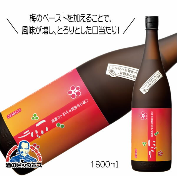 八海山の焼酎で仕込んだうめ酒にごり 1800ml 1.8L 梅酒 新潟県 八海醸造『HSH』【倉庫A】