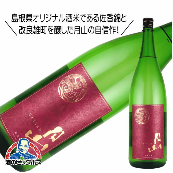 月山 純米吟醸 1800ml 1.8L 日本酒 島根県 吉田酒造『HSH』【倉庫A】