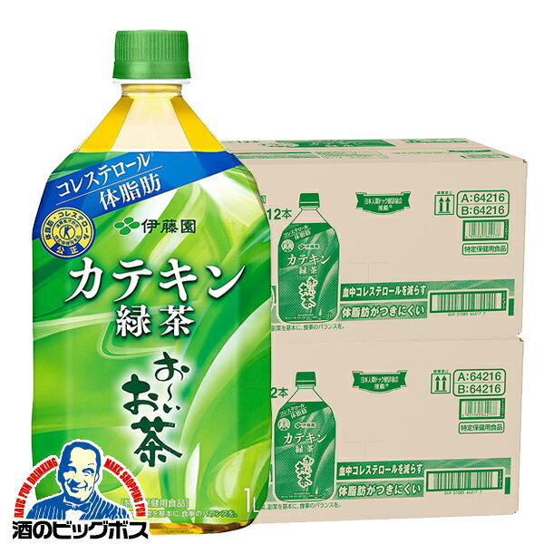 1L 特保 トクホ 緑茶 送