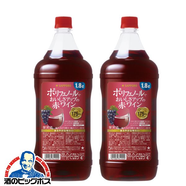 【赤ワイン 国産ワイン】【本州のみ 送料無料】ポリフェノールでおいしさアップの赤ワイン 1800ml×2本《002》 【倉庫A】