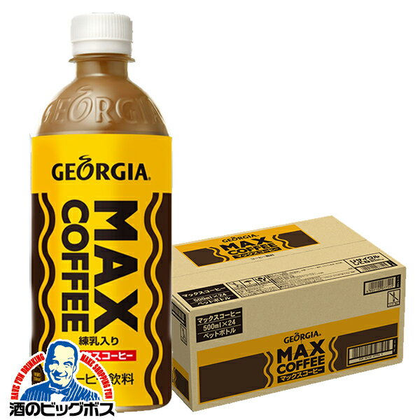 コーヒー 珈琲 送料無料 コカ・コーラ社 マックスコーヒー 500ml×1ケース/24本《024》『COC』のサムネイル