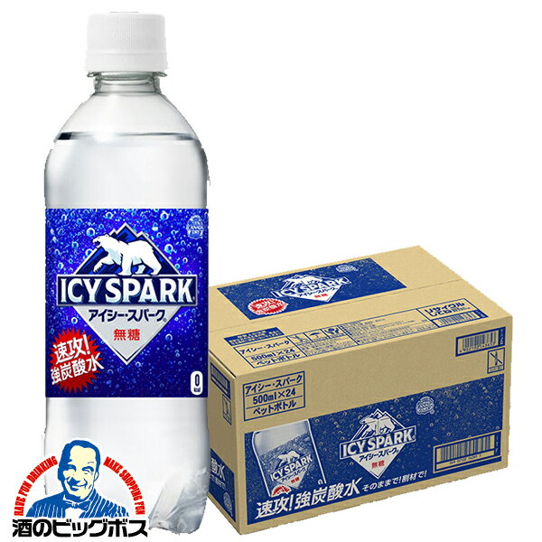 【市場の日★先着クーポン有】炭酸水 タンサン コカ・コーラ社 送料無料 カナダドライ アイシー スパーク プレーン 500ml×1ケース/24本《024》『COC』【倉庫A】のサムネイル