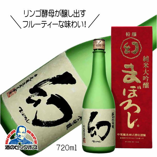 楽天ドリームクラフト＆ビッグボス誠鏡 純米大吟醸 まぼろし 赤箱 720ml 日本酒 広島県 中尾醸造『HSH』【倉庫A】