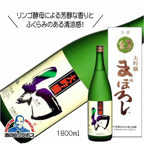 楽天ドリームクラフト＆ビッグボス誠鏡 大吟醸 まぼろし 白箱 1800ml 1.8L 日本酒 広島県 中尾醸造『HSH』【倉庫A】