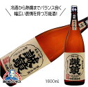 誠鏡 純米たけはら 1.8L 1800ml 日本酒 広島県 中尾醸造『HSH』【倉庫A】