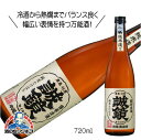 誠鏡 純米たけはら 720ml 日本酒 広島県 中尾醸造『HSH』【倉庫A】