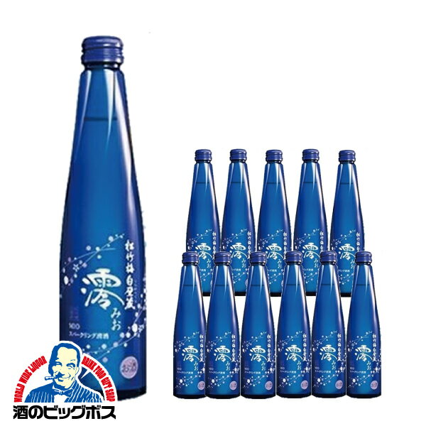 【本州のみ 送料無料】日本酒 松竹梅白壁蔵 澪（みお） 300ml×12本《012》スパークリング清酒 家飲み【倉庫A】