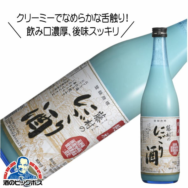 【1個口の同梱可能数量】 350mlの缶は2ケースまで。 500mlの缶は1ケースまで。 500ml、2Lのペットボトルは 1ケースまで。 750mlの瓶は12本まで。 1.8Lの瓶は6本まで。 ※送料無料商品との 同梱は全て不可 ●商品名： 千曲錦 純米 藤村にごり酒 ●容量：720ml ●アルコール：15％ ●日本酒度：-30 ●酸度：1.8 ●精米歩合：65％ ●味わい： 「にごり酒」のカテゴリーの中で 糖類・酸味料添加が多い中、 純米にごり酒。お米だけの甘さで 入口はとても濃厚で甘いのですが 後味はスッキリしています。 また、お米のつぶつぶ感・ どろどろ感のあるドロッとした にごり酒が多い中、 とてもクリーミーでなめらかな 舌触りと、とろりとした甘口。 喉ごしはスッキリしています。 サイダーと割ったり・レモン割り・ 氷を入れてロックなどの 飲み方もおすすめ。 ●醸造元：千曲錦酒造株式会社 ●住所：長野県佐久市長土呂1110　