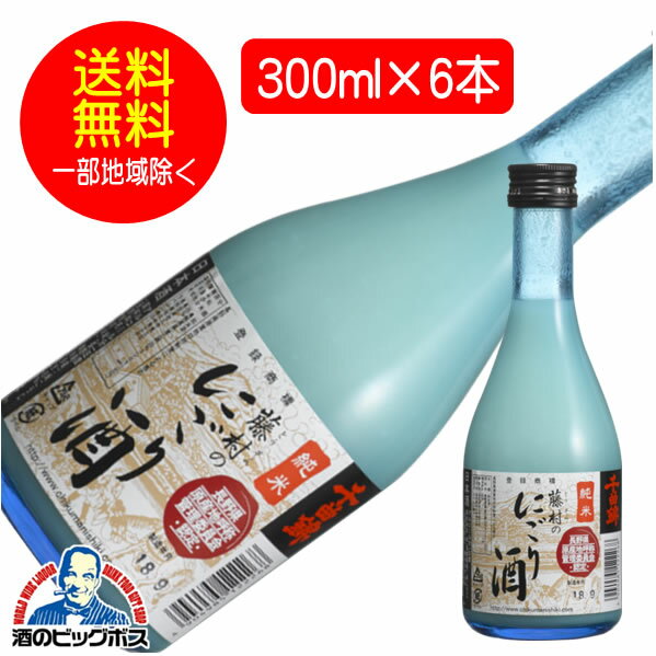 【本州のみ 送料無料】千曲錦 純米 藤村のにごり酒 300ml×6本 日本酒 長野県 千曲錦酒造『HSH』《006》【倉庫A】