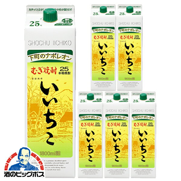 【本州のみ 送料無料】麦焼酎 むぎ焼酎 いいちこ 25度 1800ml×1ケース/6本《006》1.8Lパック【倉庫A】