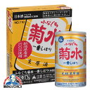 【本州のみ 送料無料】菊水 ふなぐち 一番搾り 本醸造 1ケース/200ml×30本 アルミ缶《030》 日本酒 新潟県 『FSH』【倉庫A】