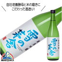 雪の茅舎 純米吟醸 720ml 日本酒 秋田県 齋彌酒造店『HSH』【倉庫A】