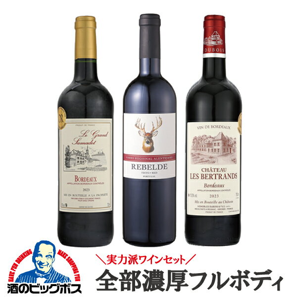 樂天商城 - 赤ワイン フルボディ セット wine 【本州のみ 送料無料】濃厚 ベスト オブ フルボディ 飲み比べ 赤 750ml×3本セット『OMS』