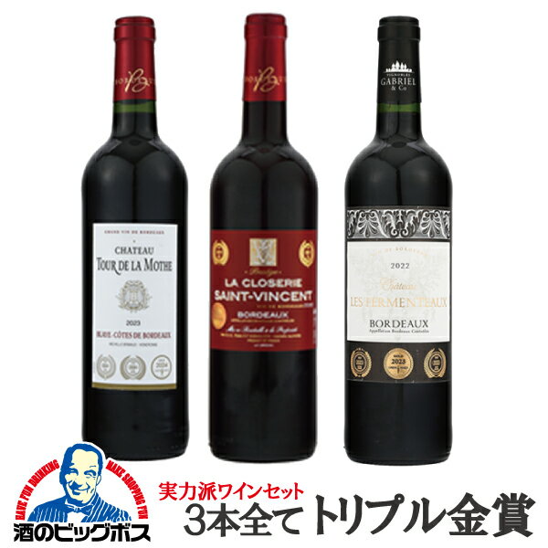 樂天商城 - ワインセット 赤 wine 【本州のみ 送料無料】全部トリプル金賞ワイン 赤 750ml×3本セット『OMS』