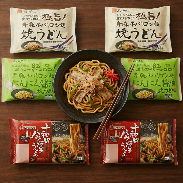 焼うどん 袋麺 ゆでうどん 送料無料 高砂食品 青森 焼きうどん 3種食べ比べ 6袋セット『OMS』 常温保存 ご当地うどん B-1グランプリ B級グルメの商品画像