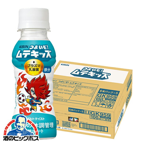 樂天商城 - 【1箱】子ども健康飲料 プラズマ乳酸菌 ヨーグルトテイスト 送料無料 キリン つよいぞ！ムテキッズ 100ml×1ケース/30本《030》『GCC』