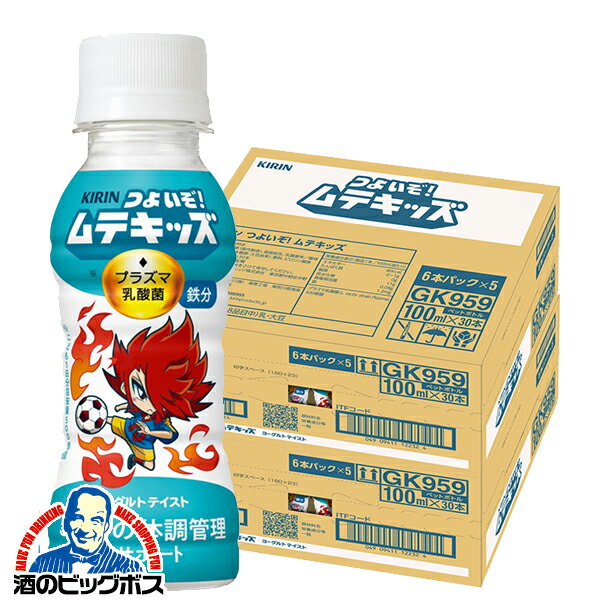 【2箱】子ども健康飲料 プラズマ乳酸菌 ヨーグルトテ