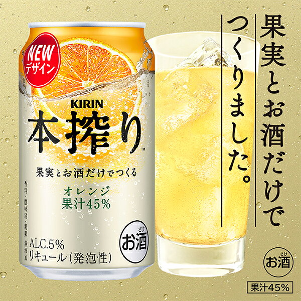 お買い物マラソン先着クーポン！【本州のみ 送料無料】キリン 本搾り オレンジ 350...