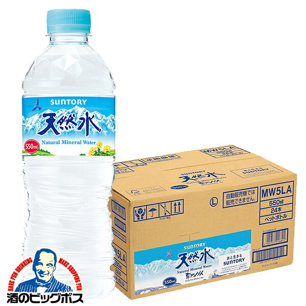 天然水 ミネラルウォーター 送料無料 サントリー天然水 550ml×1ケース/24本《024》『SUF』
