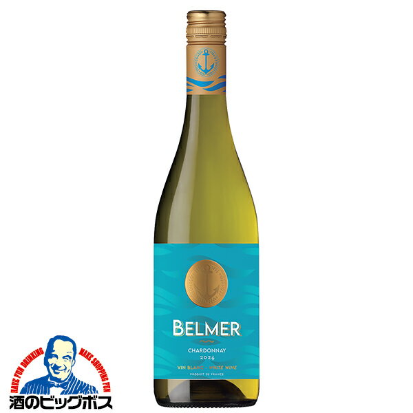 樂天商城 - フランス 白ワイン 辛口 サッポロ ベルメール シャルドネ 750ml×1本『FSH』 BELMER バルトン＆ゲスティエ