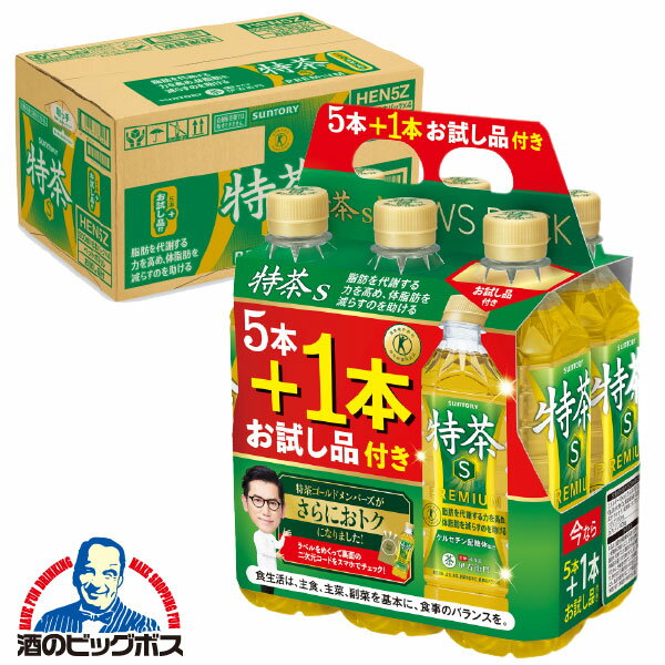特茶 お試し品4本付き 