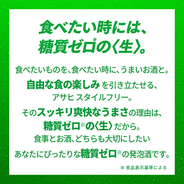 楽天スーパーSALE★先着クーポン！【本州のみ 送料無料】アサヒ スタイルフリー 350ml×1ケース/24本《024》『IAS』【ビール類 発泡酒 糖質ゼロ 糖質0】 d-craft-10020702 ドリームクラフト&ビッグボス サンプル画像3
