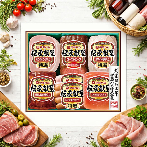 Sirloin Ham - 【予約】【2026年6月10日以降発送】お中元 ハムギフト 送料無料 伊藤ハム {GMR-58 伝承献呈}『ITH』 伊藤ハムギフト ハム ギフト セット 詰め合わせ 御中元 2026 夏ギフト 食品ギフト