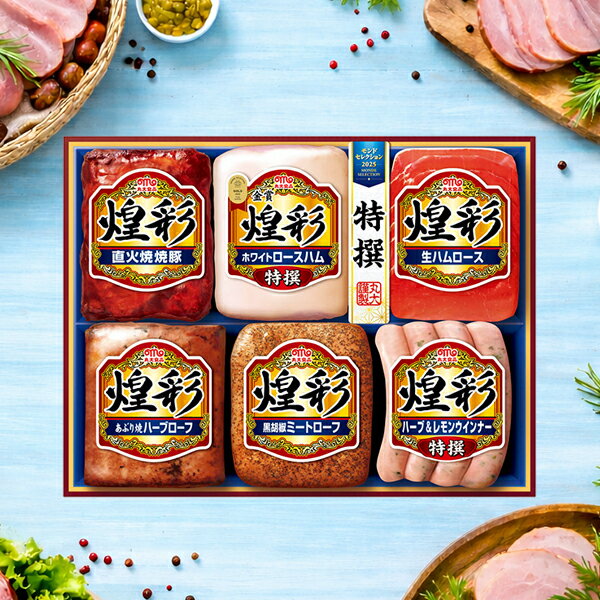 【予約】【2026年6月10日以降発送】お中元 ハムギフト 送料無料 丸大食品 {MV-556 煌彩セット}『MRD』 丸大ハムギフト ハム ギフト セ..