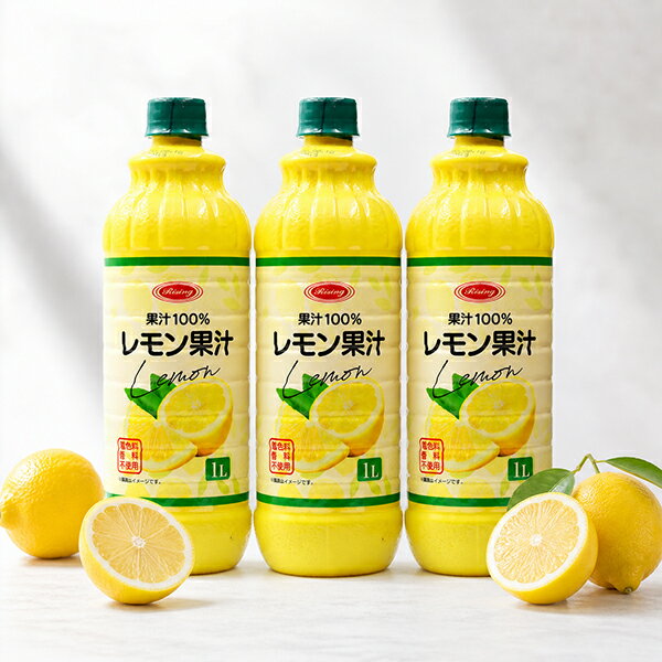 楽天市場】レモン果汁 100%（形状（容器）ペットボトル）の通販