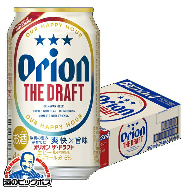 Rakuten - 【最強配送】【本州のみ 送料無料】アサヒ ビール オリオン ザ ドラフト 350ml×1ケース/24本《024》『IAS』
