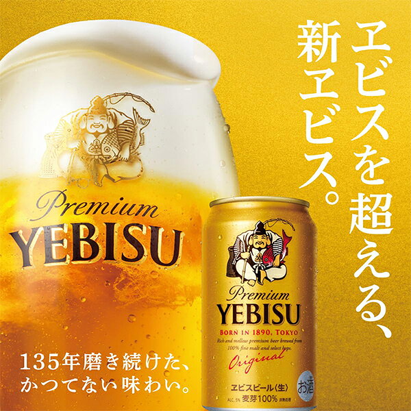 【本州のみ 送料無料】お中元 ビール 詰め合わせ 夏ギフト セット サッポロ エビス...