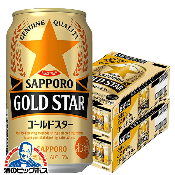 【讃岐うどん2個付き】【本州のみ 送料無料】サッポロ ゴールドスター 350ml×2ケース/48本《048》『CSH』 第3のビール 新ジャンル 発泡酒 GORD STAR 景品付き クリアランス品