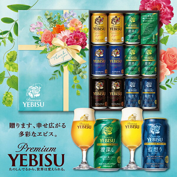 【本州のみ 送料無料】父の日 2026 ビール 飲み比べ ギフト セット サッポロ エビ...