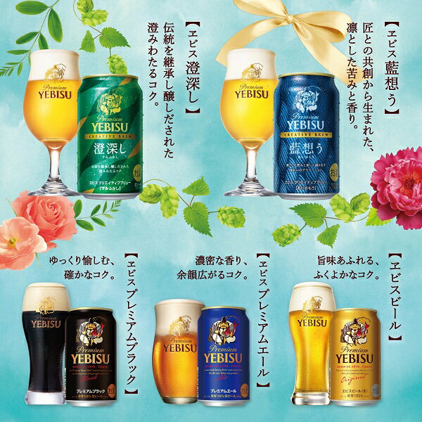 【本州のみ 送料無料】父の日 2026 ビール 飲み比べ ギフト セット サッポロ エビ...