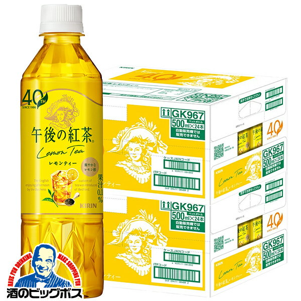 Rakuten - 午後の紅茶 レモン ペットボトル 48本 送料無料 キリン 午後の紅茶 レモンティー 500ml×2ケース/48本《048》『GCC』