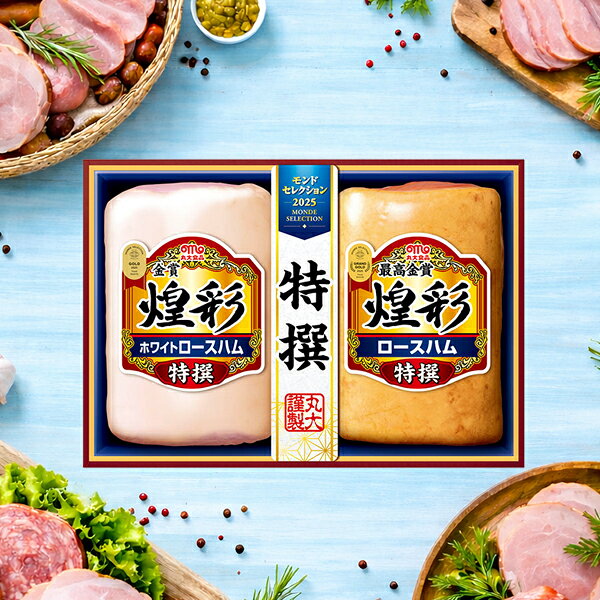 お中元 ハム 夏ギフト ハムギフト 詰め合わせ セット 送料無料 丸大食品 {MSR-40 煌彩セッ ...
