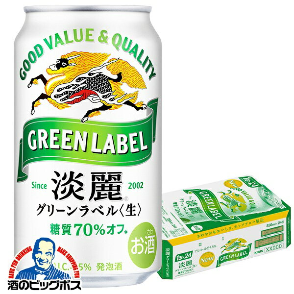 ■北海道・九州・四国の配送は1個口毎にプラス400円かかります。 ■沖縄・離島は配送不可。 【注意事項】 こちらの商品は別倉庫出荷商品のため、下記は内容はお受け出来ません。 ●沖縄・離島への配送 ●注文のキャンセル及び注文内容の変更 ●ご要望欄記載内容の対応不可 ●ギフト包装・のし対応不可 【商品説明】 キリン独自の“ホップアロマ”製法を新たに採用し、丁寧に引き出した爽やかなホップの香りが特長です。 原材料配合の最適化により、ビールに近いおいしさと飲みやすさが調和した味わいを実現しました。 容量：350ml 度数：4.5％ 販売元：キリン