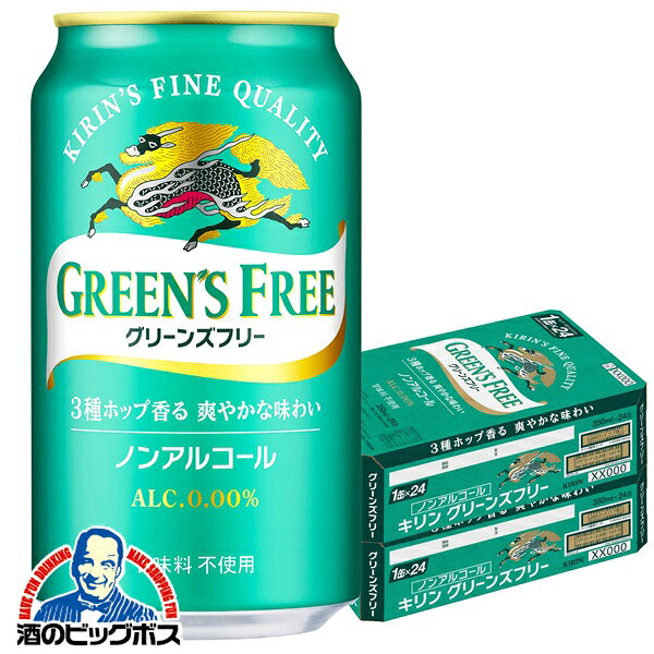 【注意事項】 こちらの商品は別倉庫出荷商品のため、下記は内容はお受け出来ません。 ●沖縄・離島への配送 ●注文のキャンセル及び注文内容の変更 ●ご要望欄記載内容の対応不可 ●ギフト包装・のし対応不可 【商品説明】 ・爽やかに香り高い希少なホップ「ネルソンソーヴィン」、華やかに香る「カスケードホップ」、苦みに効く「ビターホップ」の3種を使用 ・麦とホップの素材の良さを丁寧に引き出す日本初の新製法を採用（特許取得済） ・ホップの香りが広がる、ビールらしい爽やかな味わいと、すっきりとした後味を実現 ・甘味料不使用/アルコール0.00% ・うなぎとの相性もピッタリ。土用の丑の日やご褒美グルメに。