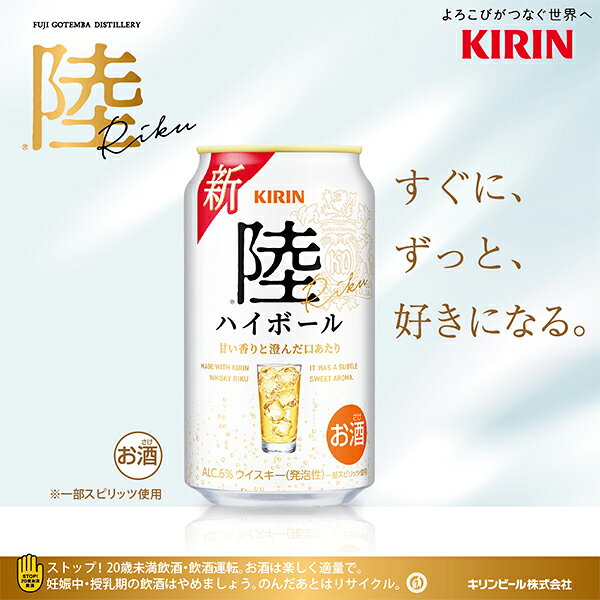 ドリームクラフト&ビッグボスの【予約】【2026年8月25日新発売】【本州のみ 送料無料】ハイボール缶 キリン 陸ハイボール 500ml×2ケース/48本《048》『BSH』｜アングル2