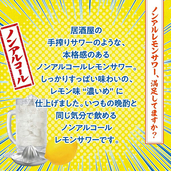 ドリームクラフト&ビッグボスのノンアルコール レモンサワー チューハイ 濃いしぼり 送料無料 サッポロ 濃い搾り レモンサワー 350ml×3ケース/72本《072》『BSH』｜アングル3
