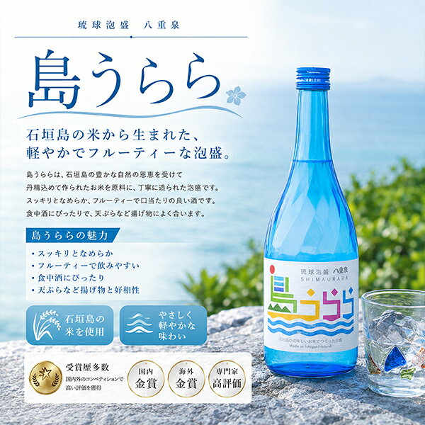 ドリームクラフト&ビッグボスの泡盛初心者におすすめ 1.8L 瓶 一升瓶 石垣島の泡盛 八重泉 島うらら 25度 1800ml×1本『FSH』 琉球泡盛 沖縄の酒｜アングル2