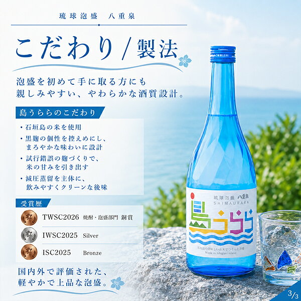 ドリームクラフト&ビッグボスの泡盛初心者におすすめ 1.8L 瓶 一升瓶 石垣島の泡盛 八重泉 島うらら 25度 1800ml×1本『FSH』 琉球泡盛 沖縄の酒｜アングル3