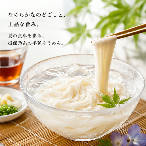 お中元 夏ギフト 2026 そうめん 素麺 揖保の糸 送料無料 手延そうめん 揖保乃糸 BL...