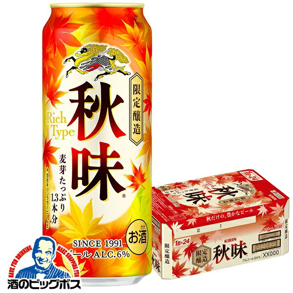 【予約】【2026年8月18日限定発売】【本州のみ 送料無料】キリン 秋味 500ml×1ケース/2 ...