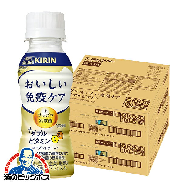 2箱 免疫ケア ビタミン プラズマ乳酸菌 送料無料 キリン おいしい免疫ケア +ダブルビタミン 100ml×2ケース/60本《060》『GCC』