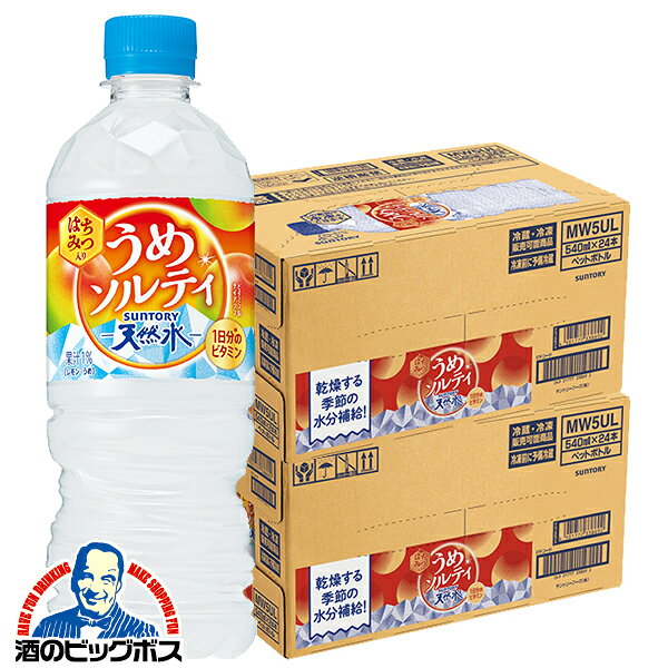 【送料無料】梅ソルティ 天然水 サントリー天然水 うめソルティ 540ml×2ケース/48本《048》『SUF』 熱中症対策 ドリンク ペットボトル